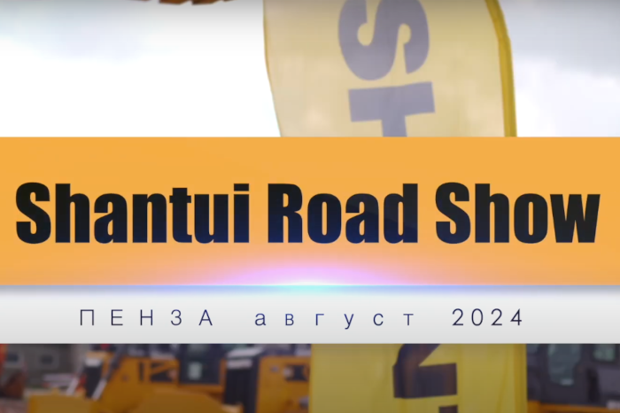 В Пензе прошел Shantui Road Show – это было грандиозно! 