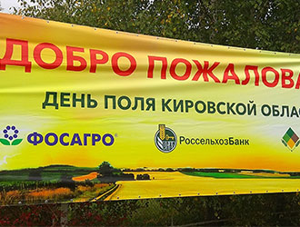 Презентация нового продукта на Дне Поля 2020 в Кировской области