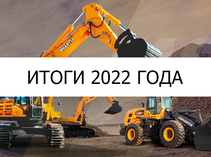 Итоги 2022 года!