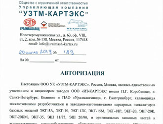 Получение авторизованных дилерских полномочий на реализацию карьерных экскаваторов ЭКГ