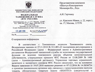 Защита товарного знака "SHANTUI"